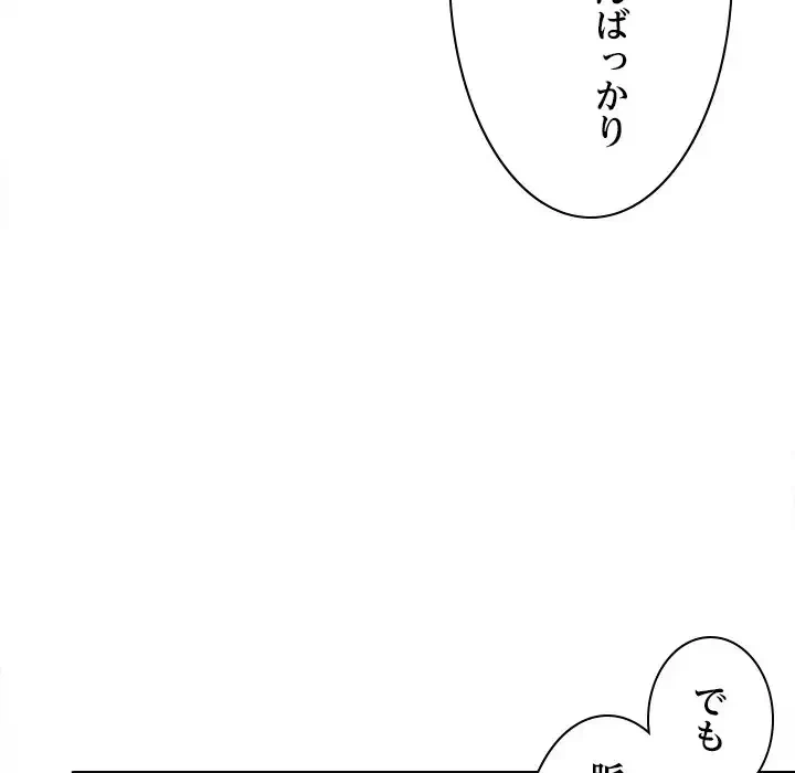 会社ではいけませんっ！ 第19話 - 132