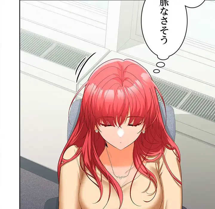 会社ではいけませんっ！ 第19話 - 133