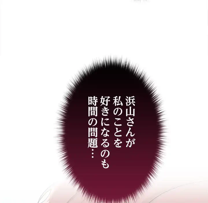 会社ではいけませんっ！ 第19話 - 137