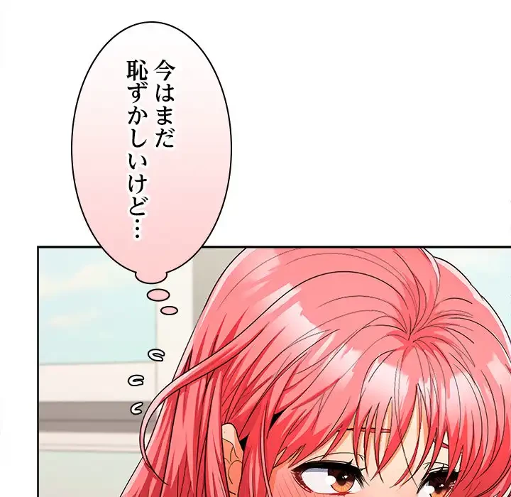 会社ではいけませんっ！ 第19話 - 143