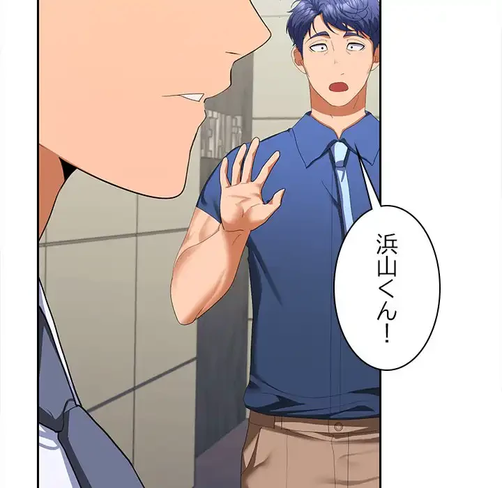 会社ではいけませんっ！ 第19話 - 146