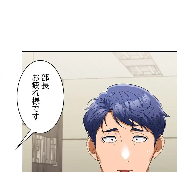 会社ではいけませんっ！ 第19話 - 148