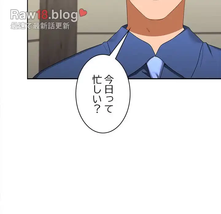 会社ではいけませんっ！ 第19話 - 149