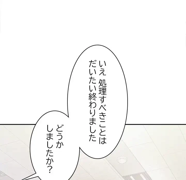 会社ではいけませんっ！ 第19話 - 150