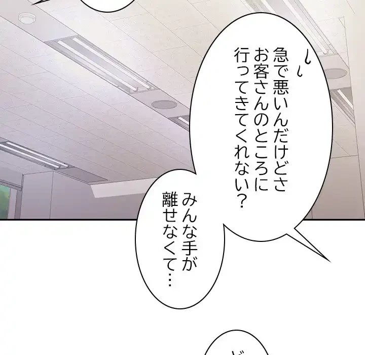 会社ではいけませんっ！ 第19話 - 151