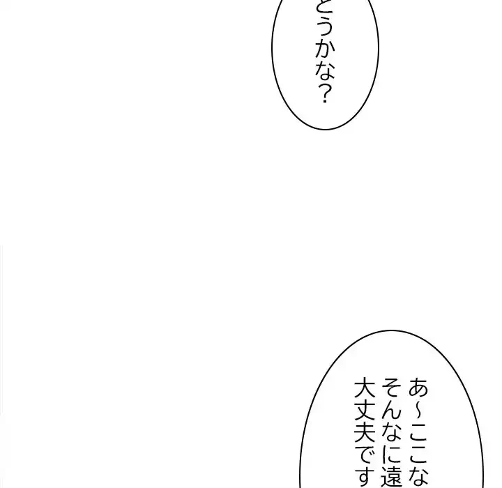 会社ではいけませんっ！ 第19話 - 152