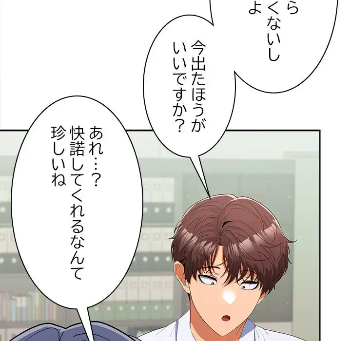 会社ではいけませんっ！ 第19話 - 153