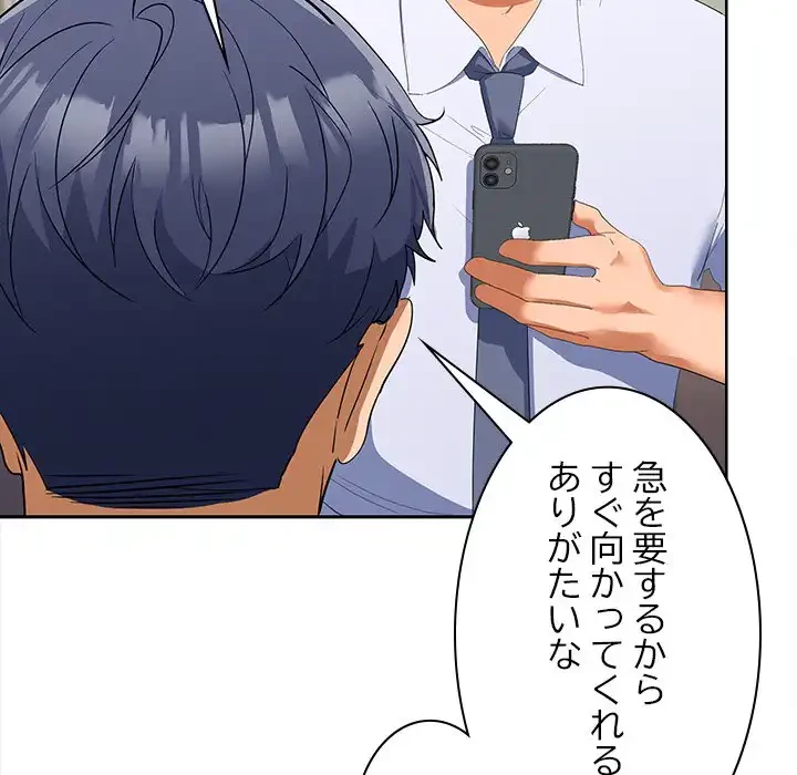 会社ではいけませんっ！ 第19話 - 154