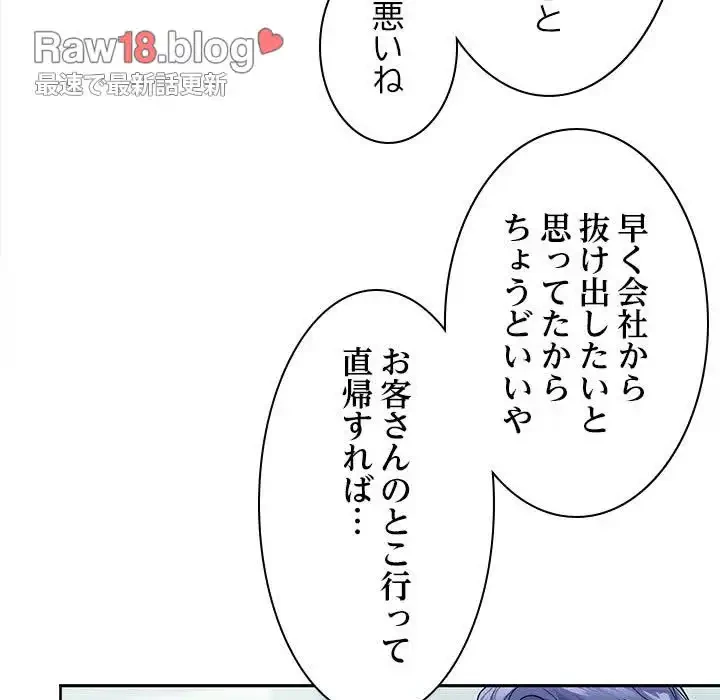 会社ではいけませんっ！ 第19話 - 155