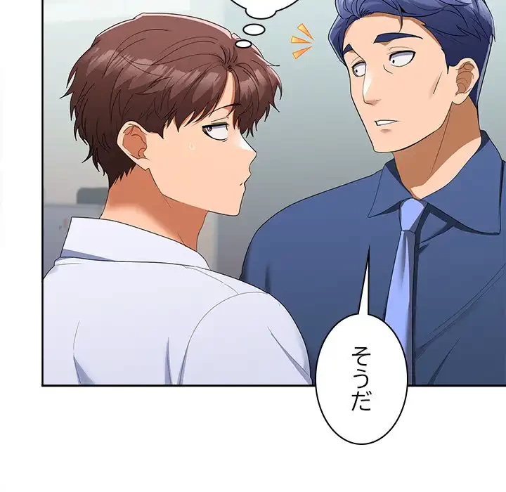 会社ではいけませんっ！ 第19話 - 156