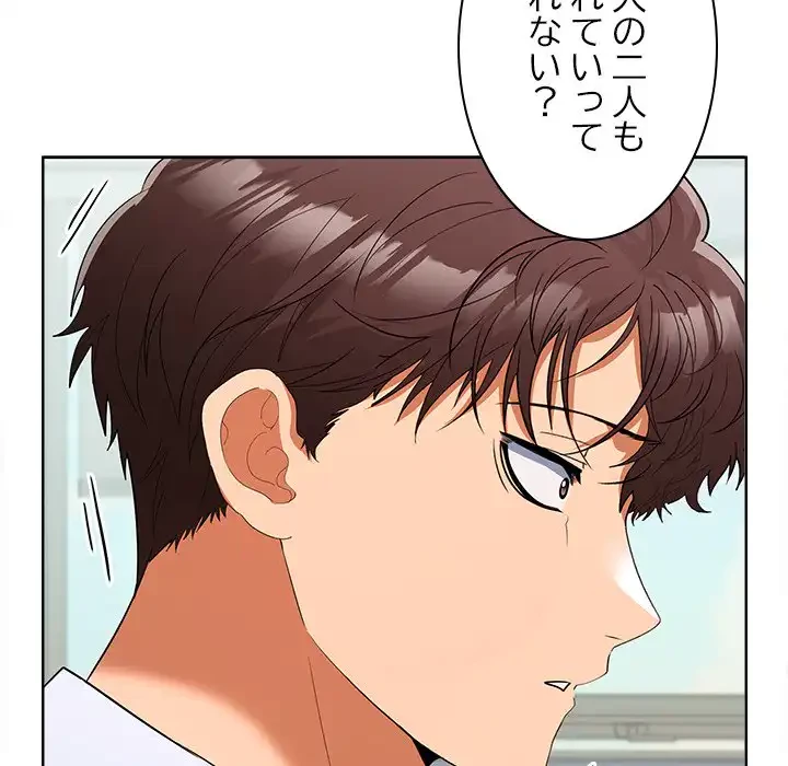 会社ではいけませんっ！ 第19話 - 158