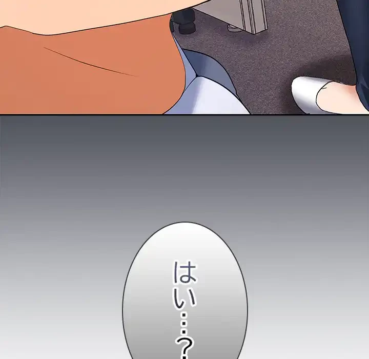 会社ではいけませんっ！ 第19話 - 163