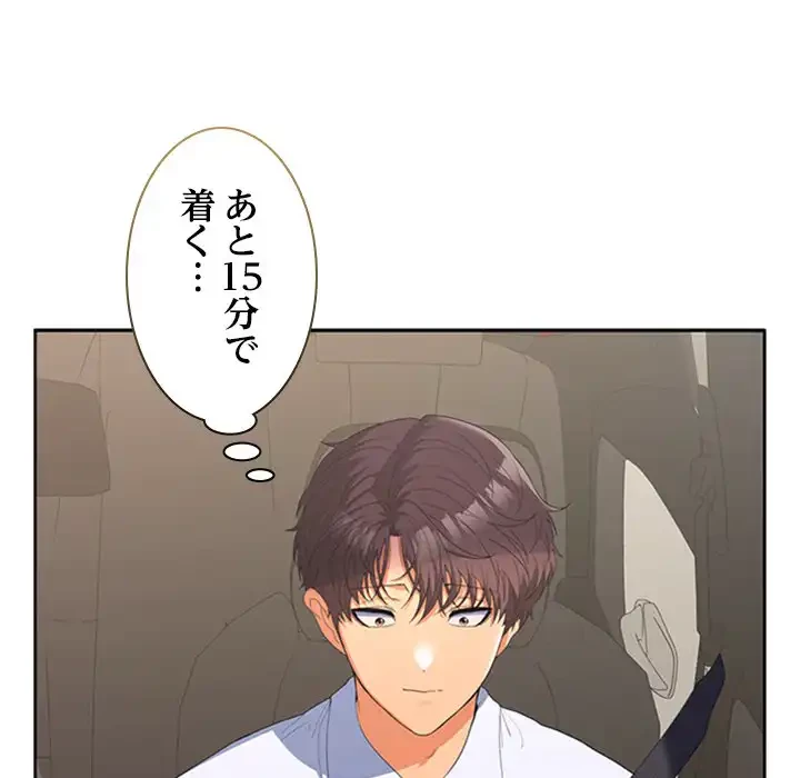 会社ではいけませんっ！ 第20話 - 10