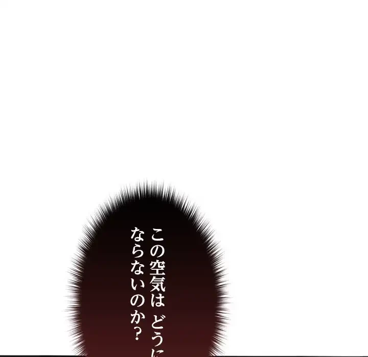 会社ではいけませんっ！ 第20話 - 14