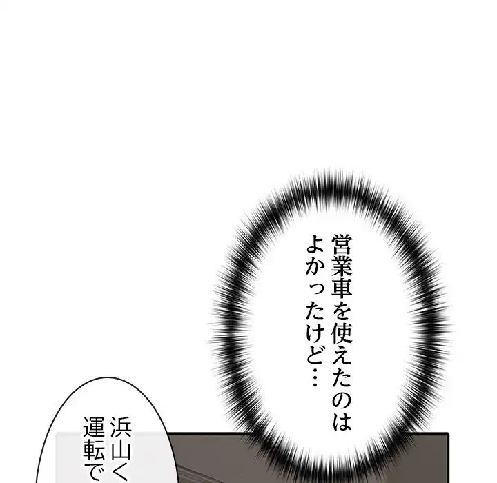 会社ではいけませんっ！ 第20話 - 19