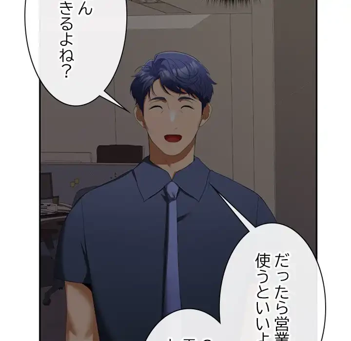 会社ではいけませんっ！ 第20話 - 20