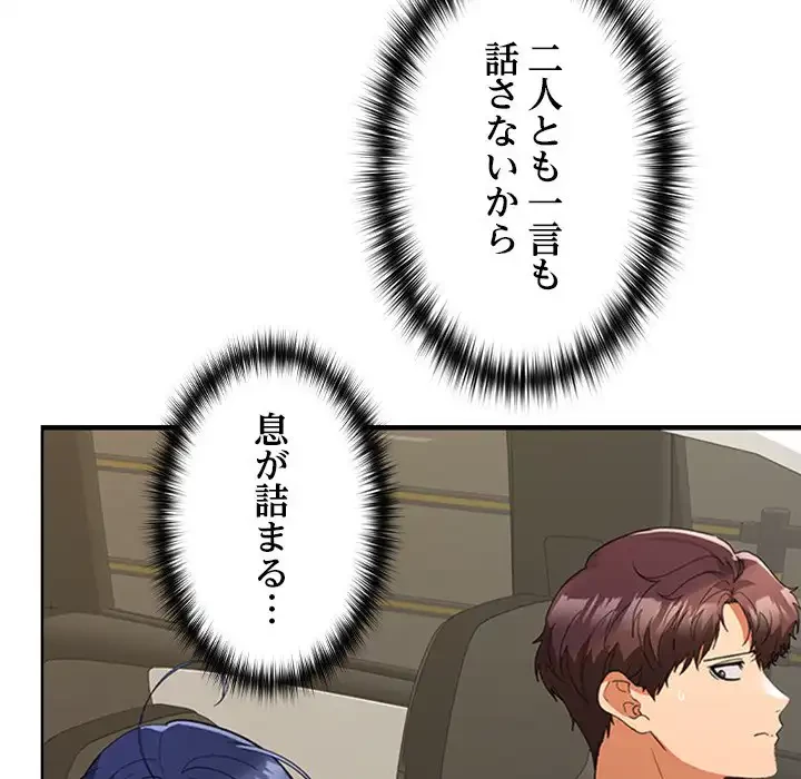 会社ではいけませんっ！ 第20話 - 24