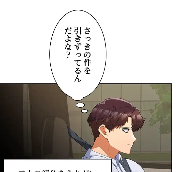 会社ではいけませんっ！ 第20話 - 27