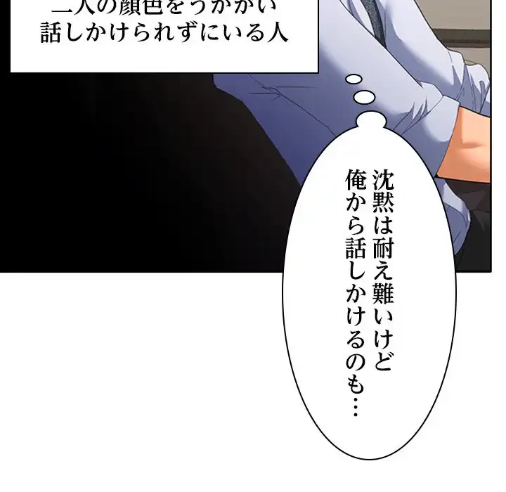 会社ではいけませんっ！ 第20話 - 28