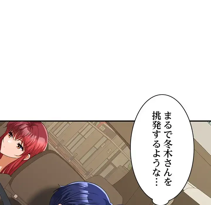 会社ではいけませんっ！ 第20話 - 31