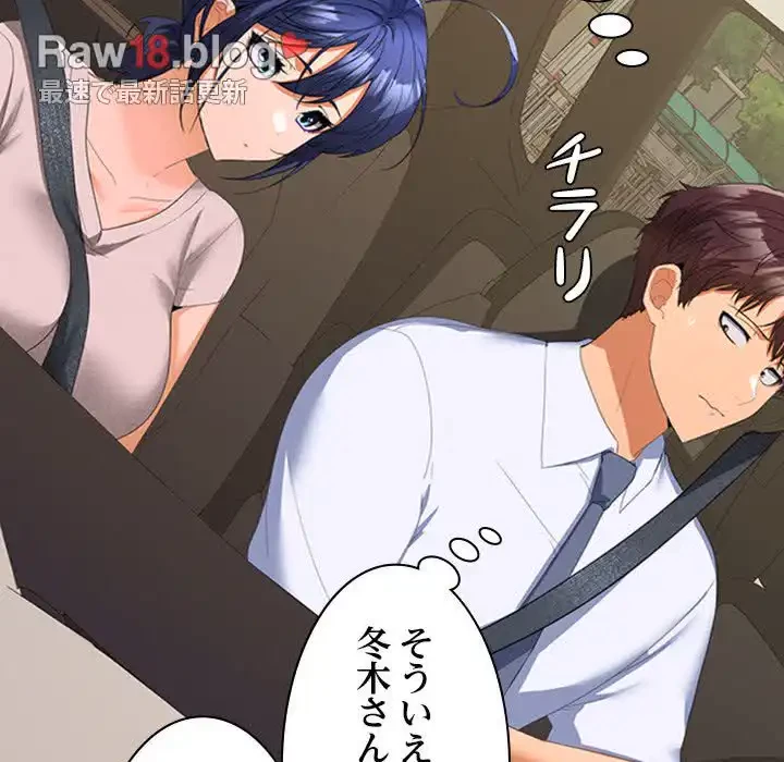 会社ではいけませんっ！ 第20話 - 32