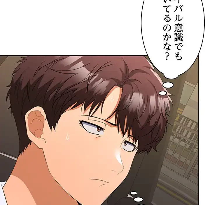 会社ではいけませんっ！ 第20話 - 34