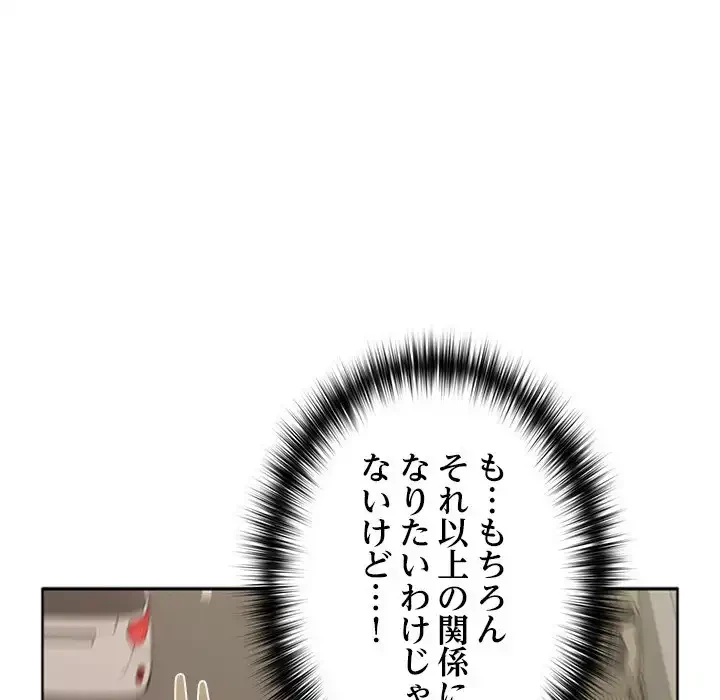 会社ではいけませんっ！ 第20話 - 36