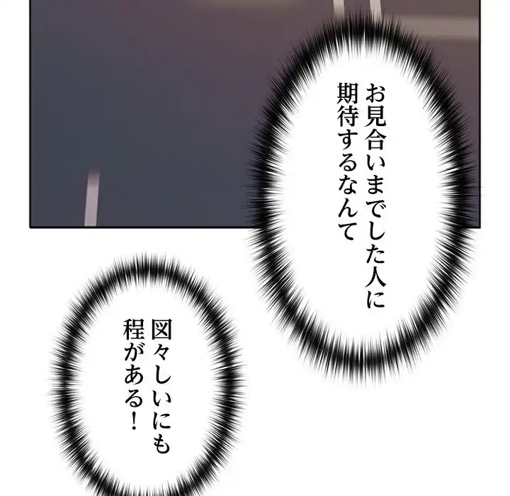 会社ではいけませんっ！ 第20話 - 38