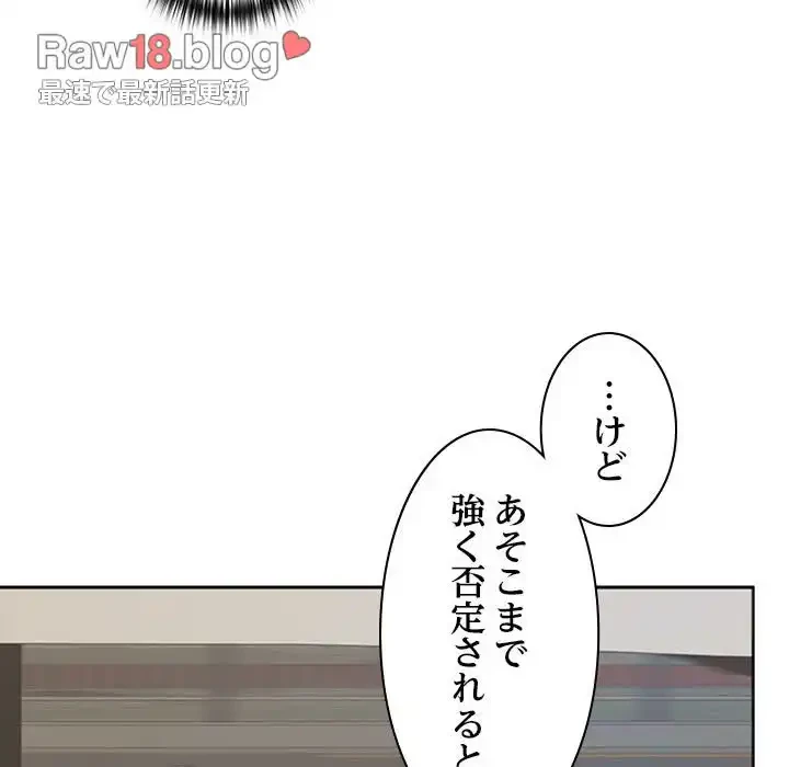 会社ではいけませんっ！ 第20話 - 39