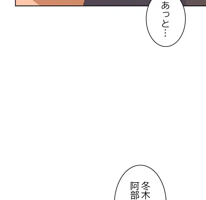 会社ではいけませんっ！ 第20話 - 43