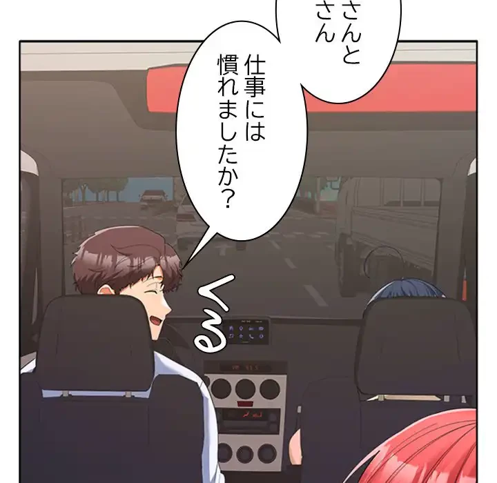 会社ではいけませんっ！ 第20話 - 44