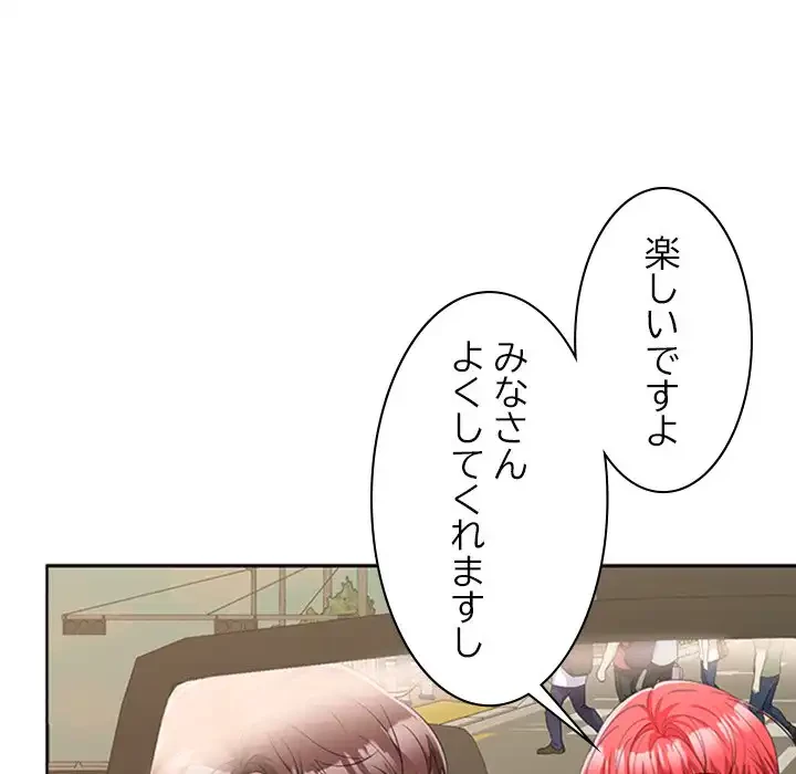 会社ではいけませんっ！ 第20話 - 48