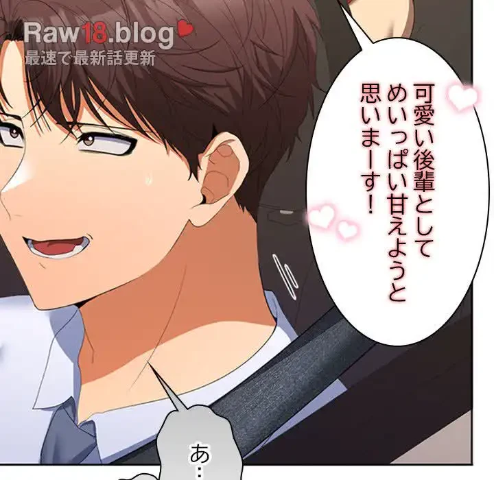 会社ではいけませんっ！ 第20話 - 51