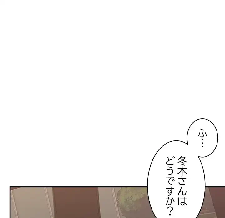 会社ではいけませんっ！ 第20話 - 53