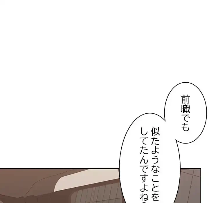 会社ではいけませんっ！ 第20話 - 55