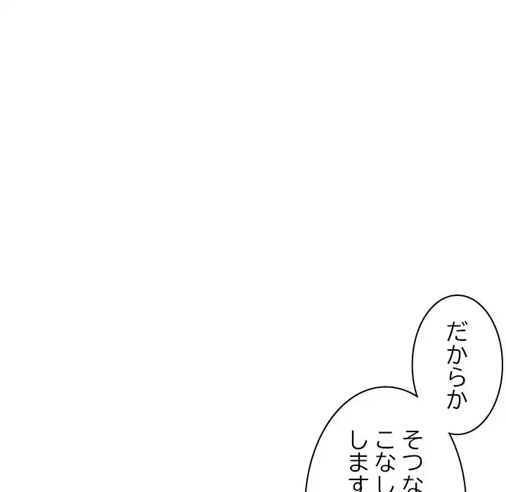 会社ではいけませんっ！ 第20話 - 57