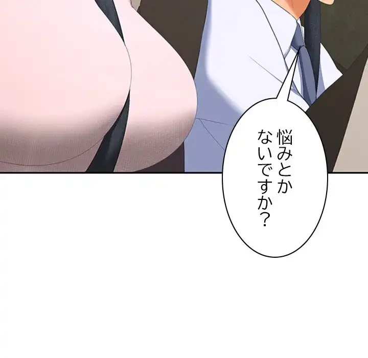 会社ではいけませんっ！ 第20話 - 59