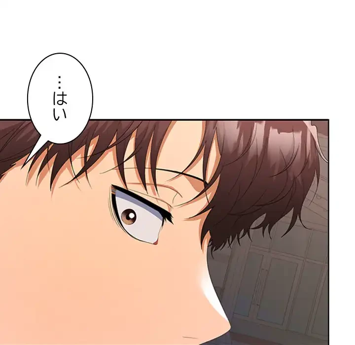 会社ではいけませんっ！ 第20話 - 60