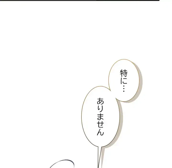 会社ではいけませんっ！ 第20話 - 61