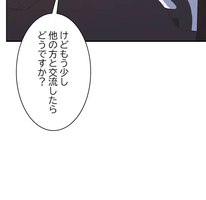 会社ではいけませんっ！ 第20話 - 68