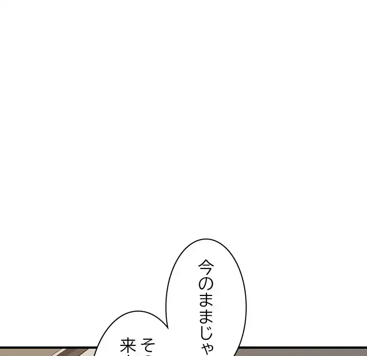 会社ではいけませんっ！ 第20話 - 69