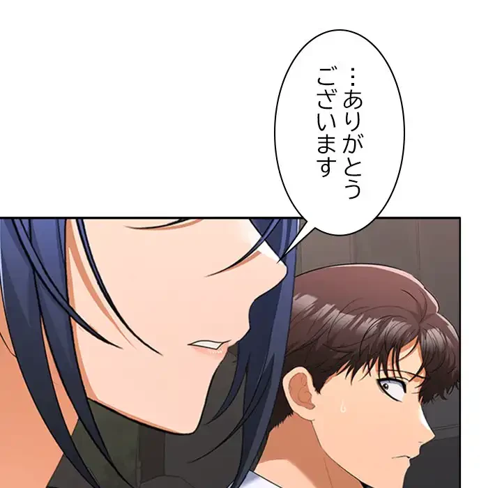 会社ではいけませんっ！ 第20話 - 72