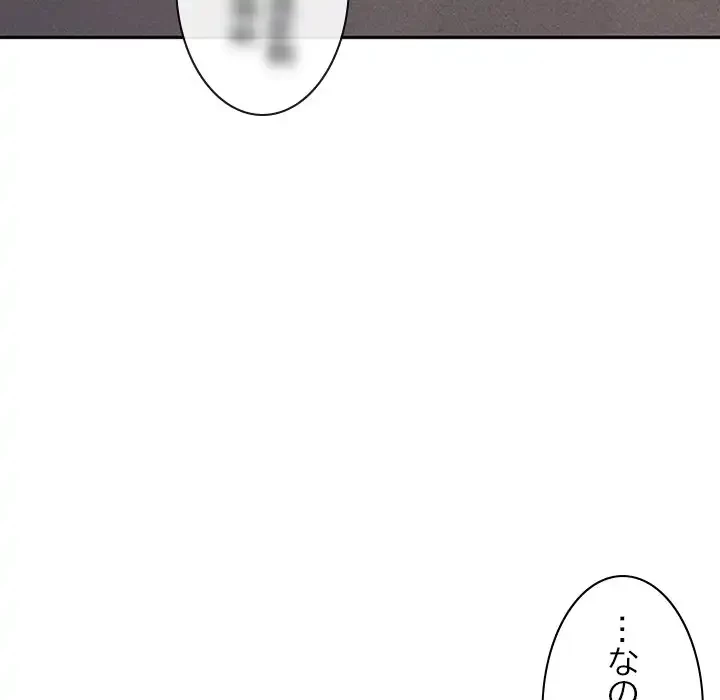 会社ではいけませんっ！ 第20話 - 80