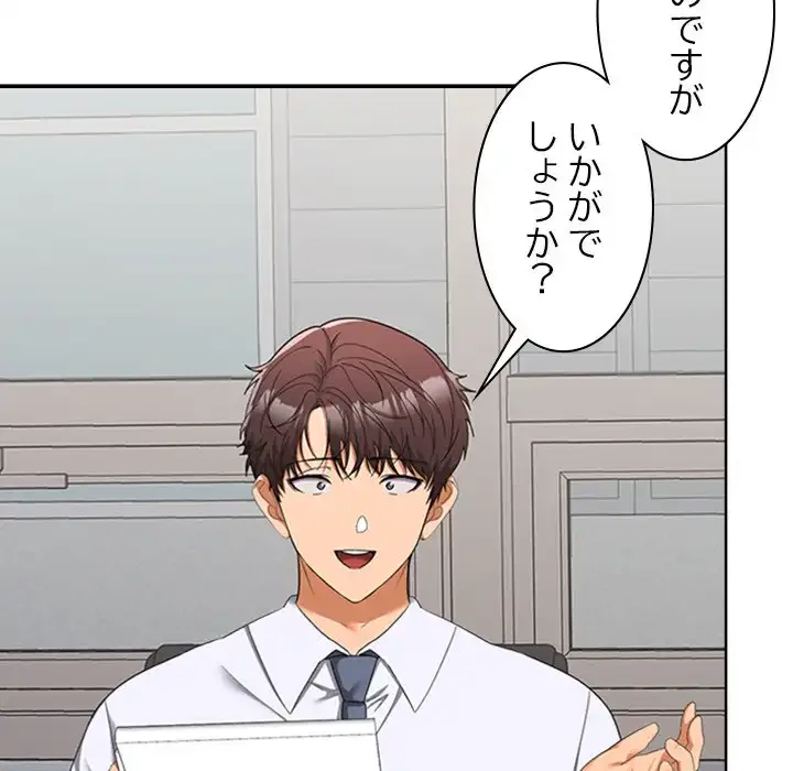 会社ではいけませんっ！ 第20話 - 81