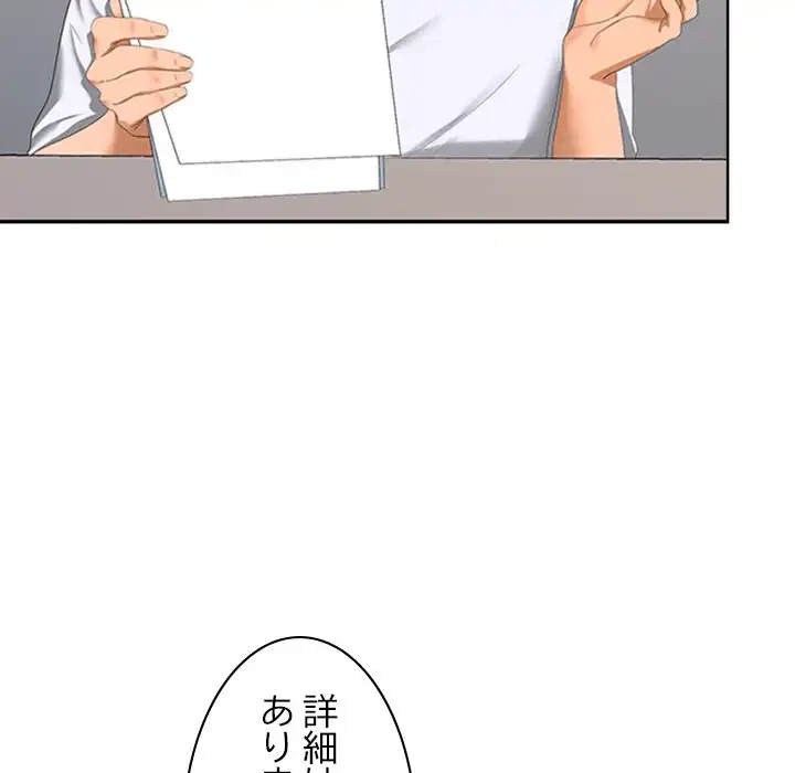 会社ではいけませんっ！ 第20話 - 82