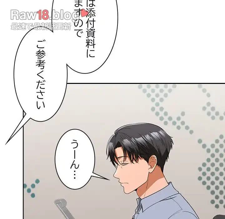 会社ではいけませんっ！ 第20話 - 83