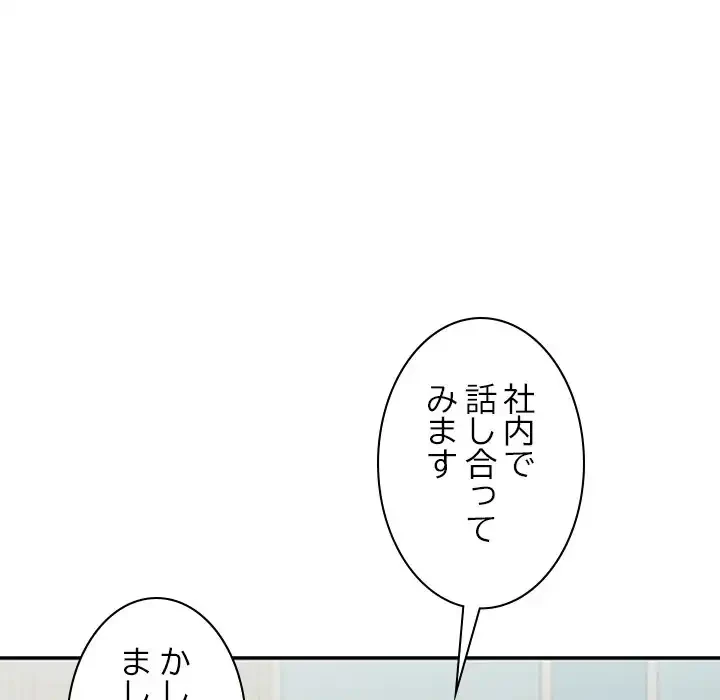 会社ではいけませんっ！ 第20話 - 85