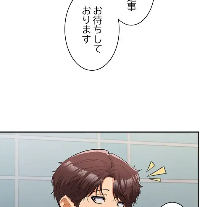 会社ではいけませんっ！ 第20話 - 87