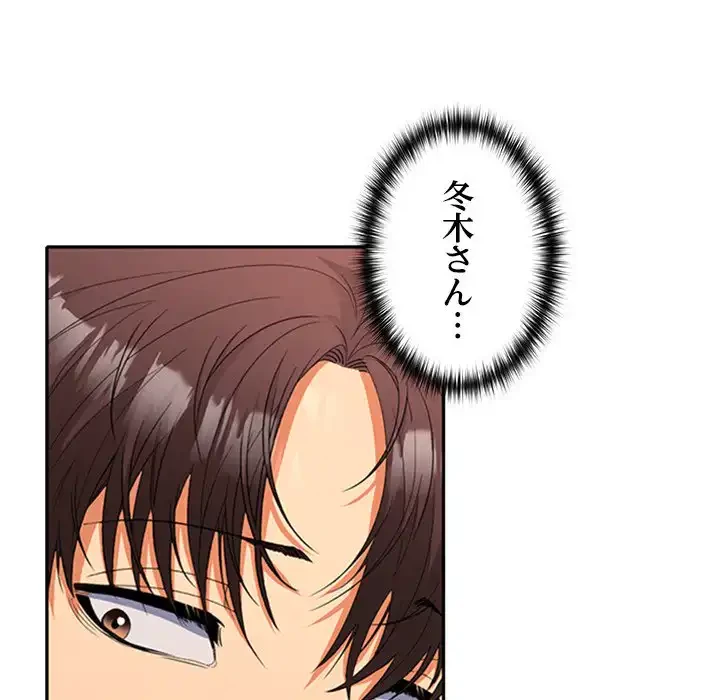 会社ではいけませんっ！ 第20話 - 91