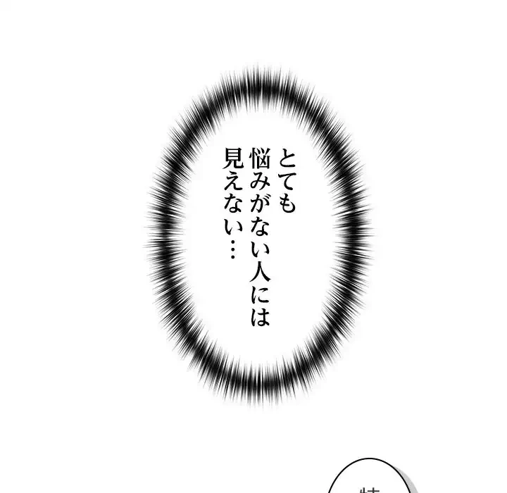 会社ではいけませんっ！ 第20話 - 93